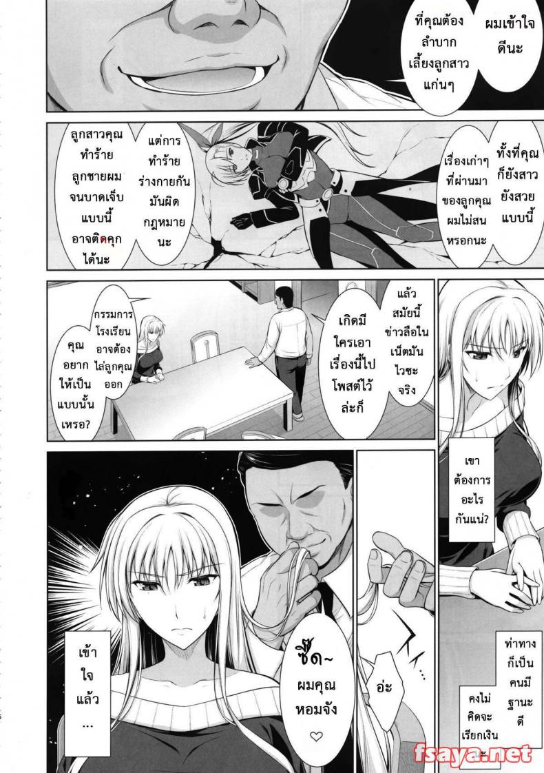 เพื่อลูกแม่ต้องยอม [ishigaki takashi] Mesu Kagura -Fate Hen – เพื่อลูกแม่ต้องยอม [ishigaki takashi] Mesu Kagura -Fate Hen – ตอนที่ 1 หน้า 6