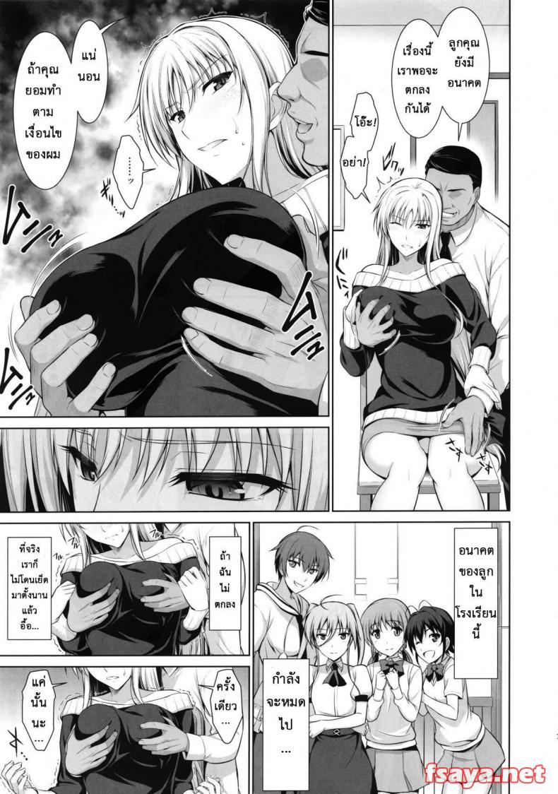 เพื่อลูกแม่ต้องยอม [ishigaki takashi] Mesu Kagura -Fate Hen – เพื่อลูกแม่ต้องยอม [ishigaki takashi] Mesu Kagura -Fate Hen – ตอนที่ 1 หน้า 7