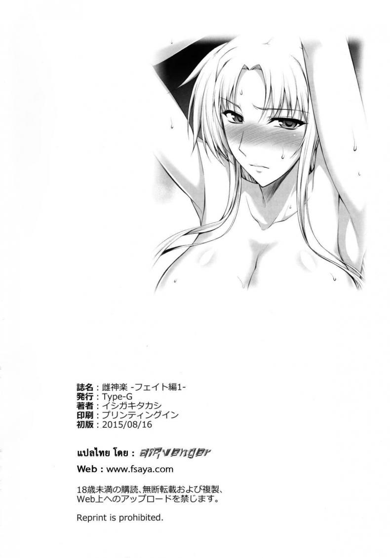 เพื่อลูกแม่ต้องยอม [ishigaki takashi] Mesu Kagura -Fate Hen – เพื่อลูกแม่ต้องยอม [ishigaki takashi] Mesu Kagura -Fate Hen – ตอนที่ 1 หน้า 30
