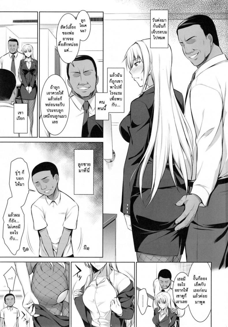 เพื่อลูกแม่ต้องยอม [ishigaki takashi] Mesu Kagura -Fate Hen – เพื่อลูกแม่ต้องยอม [ishigaki takashi] Mesu Kagura -Fate Hen – ตอนที่ 3 หน้า 3