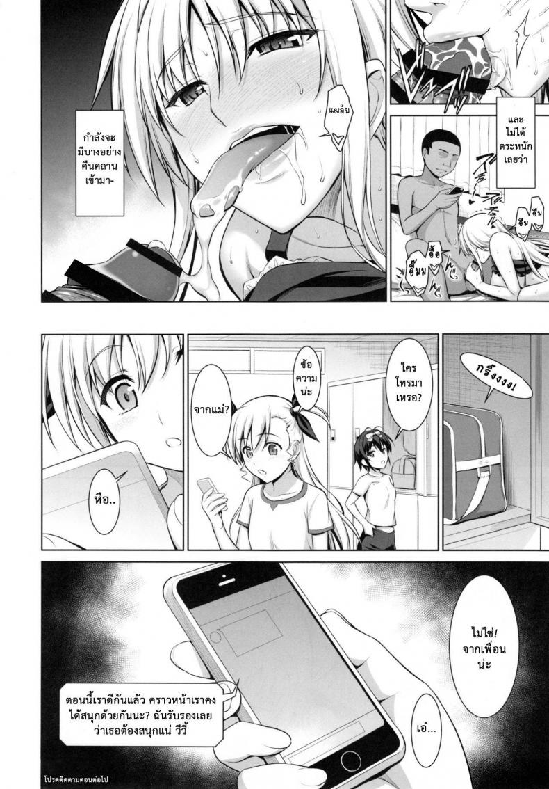 เพื่อลูกแม่ต้องยอม [ishigaki takashi] Mesu Kagura -Fate Hen – เพื่อลูกแม่ต้องยอม [ishigaki takashi] Mesu Kagura -Fate Hen – ตอนที่ 3 หน้า 36