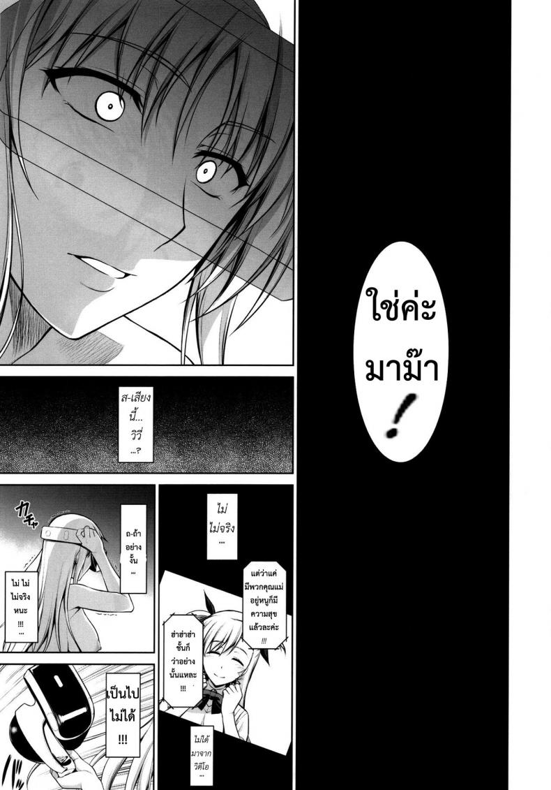 เพื่อลูกแม่ต้องยอม [ishigaki takashi] Mesu Kagura -Fate Hen – เพื่อลูกแม่ต้องยอม [ishigaki takashi] Mesu Kagura -Fate Hen – ตอนที่ 4 หน้า 13