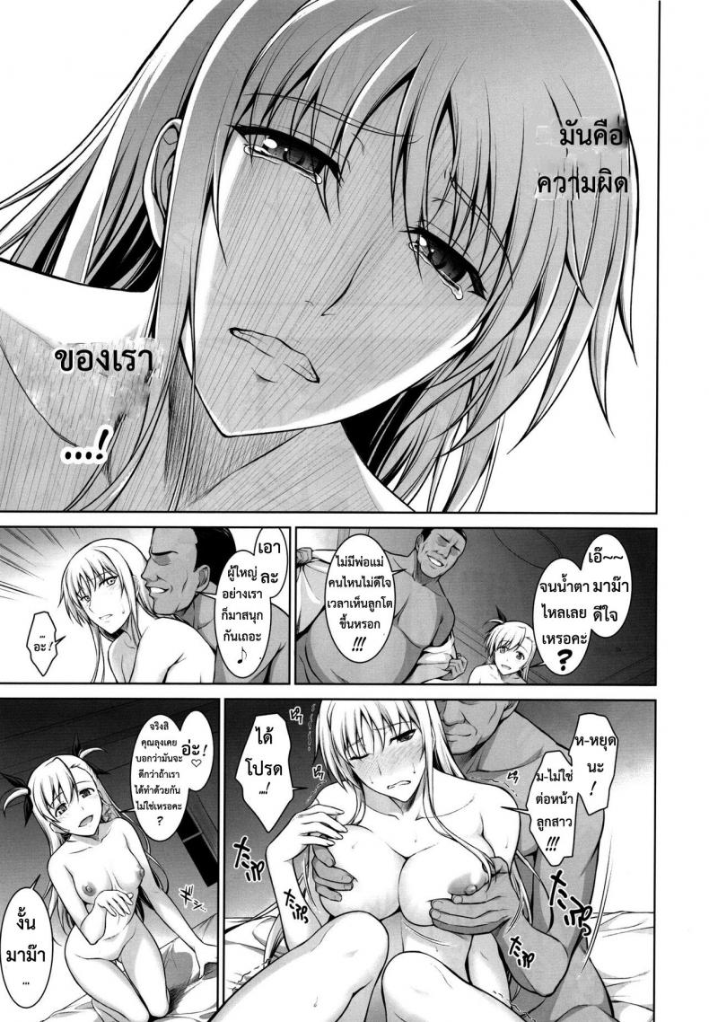 เพื่อลูกแม่ต้องยอม [ishigaki takashi] Mesu Kagura -Fate Hen – เพื่อลูกแม่ต้องยอม [ishigaki takashi] Mesu Kagura -Fate Hen – ตอนที่ 4 หน้า 17