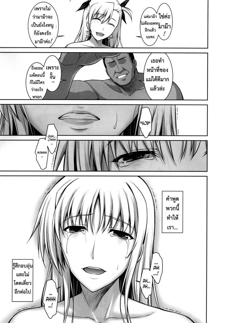 เพื่อลูกแม่ต้องยอม [ishigaki takashi] Mesu Kagura -Fate Hen – เพื่อลูกแม่ต้องยอม [ishigaki takashi] Mesu Kagura -Fate Hen – ตอนที่ 4 หน้า 31