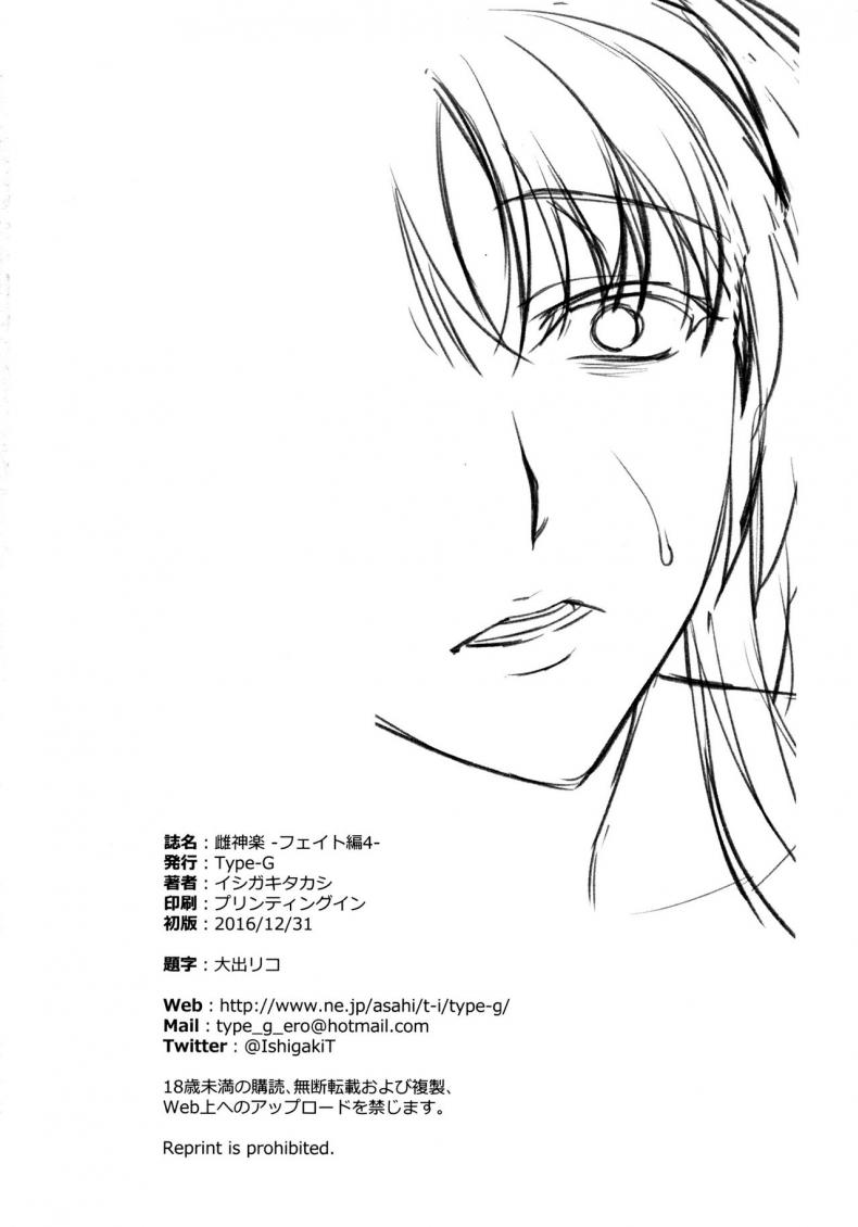 เพื่อลูกแม่ต้องยอม [ishigaki takashi] Mesu Kagura -Fate Hen – เพื่อลูกแม่ต้องยอม [ishigaki takashi] Mesu Kagura -Fate Hen – ตอนที่ 4 หน้า 34