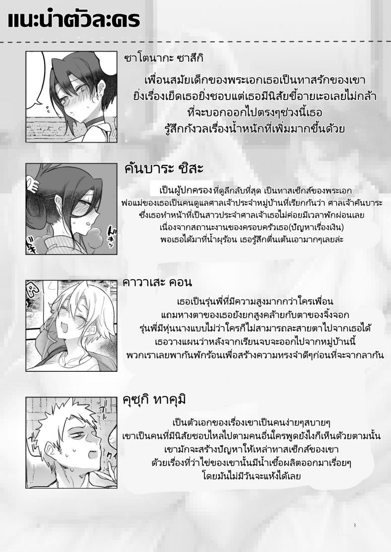 เที่ยวบ่อน้ำพุร้อนกับ 3 สาว [SHIS (Z-ton)] Mesudachi Onsen Ana No Yu – เที่ยวบ่อน้ำพุร้อนกับ 3 สาว [SHIS (Z-ton)] Mesudachi Onsen Ana No Yu – ตอนที่ 1 หน้า 2