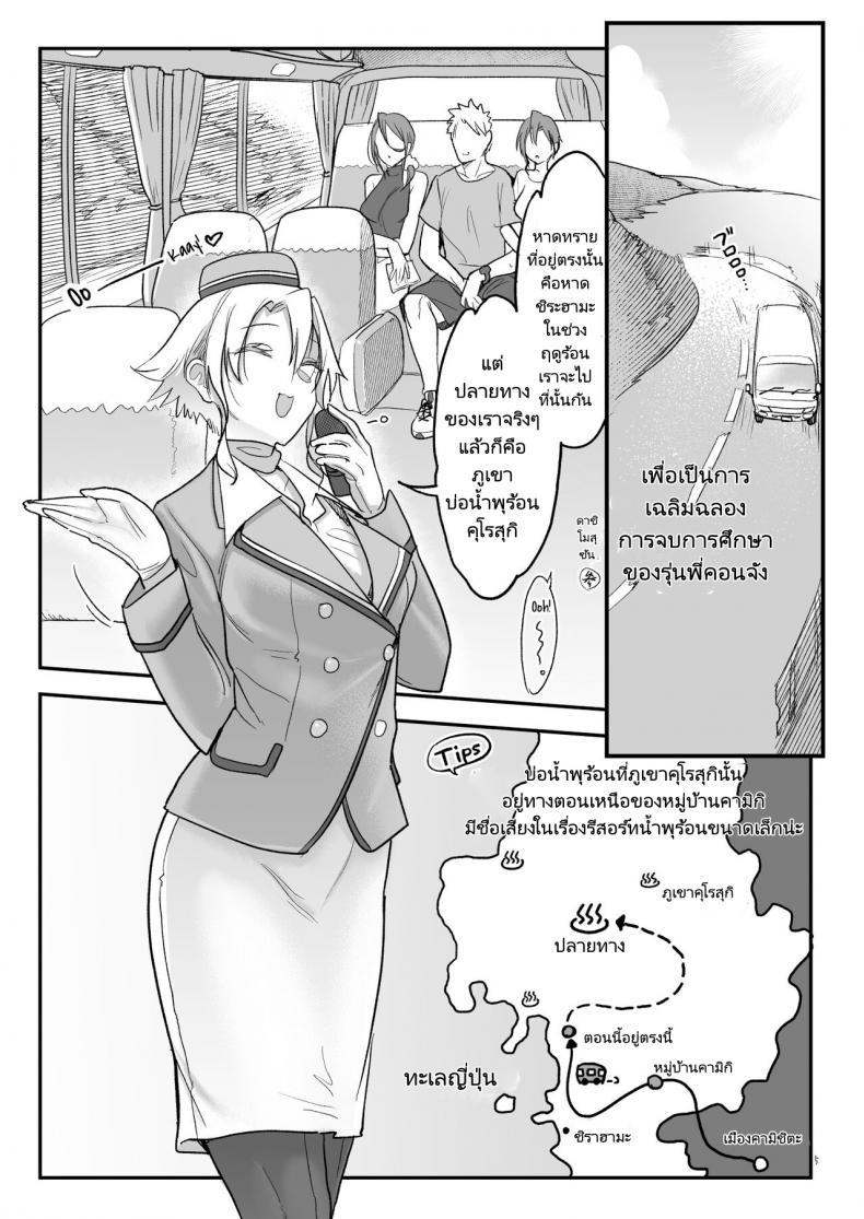 เที่ยวบ่อน้ำพุร้อนกับ 3 สาว [SHIS (Z-ton)] Mesudachi Onsen Ana No Yu – เที่ยวบ่อน้ำพุร้อนกับ 3 สาว [SHIS (Z-ton)] Mesudachi Onsen Ana No Yu – ตอนที่ 1 หน้า 3