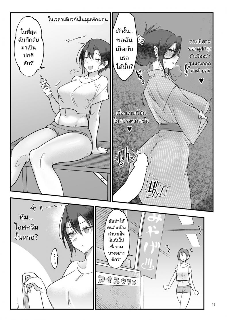 เที่ยวบ่อน้ำพุร้อนกับ 3 สาว [SHIS (Z-ton)] Mesudachi Onsen Ana No Yu – เที่ยวบ่อน้ำพุร้อนกับ 3 สาว [SHIS (Z-ton)] Mesudachi Onsen Ana No Yu – ตอนที่ 1 หน้า 29