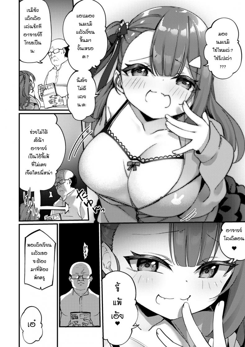 เด็กดื้อมันก็ต้องโดนสั่งสอน [Kanmuri] Mesugaki wakarase shidoshitsu – เด็กดื้อมันก็ต้องโดนสั่งสอน [Kanmuri] Mesugaki wakarase shidoshitsu – ตอนที่ 1 หน้า 2