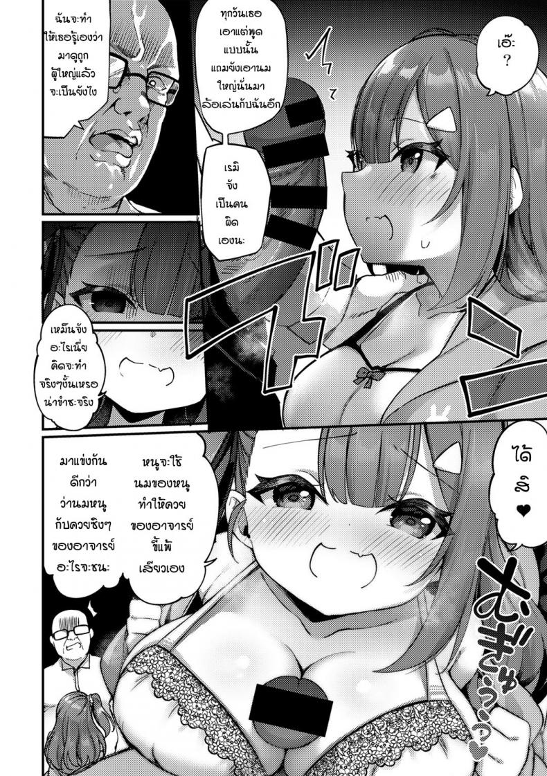เด็กดื้อมันก็ต้องโดนสั่งสอน [Kanmuri] Mesugaki wakarase shidoshitsu – เด็กดื้อมันก็ต้องโดนสั่งสอน [Kanmuri] Mesugaki wakarase shidoshitsu – ตอนที่ 1 หน้า 4