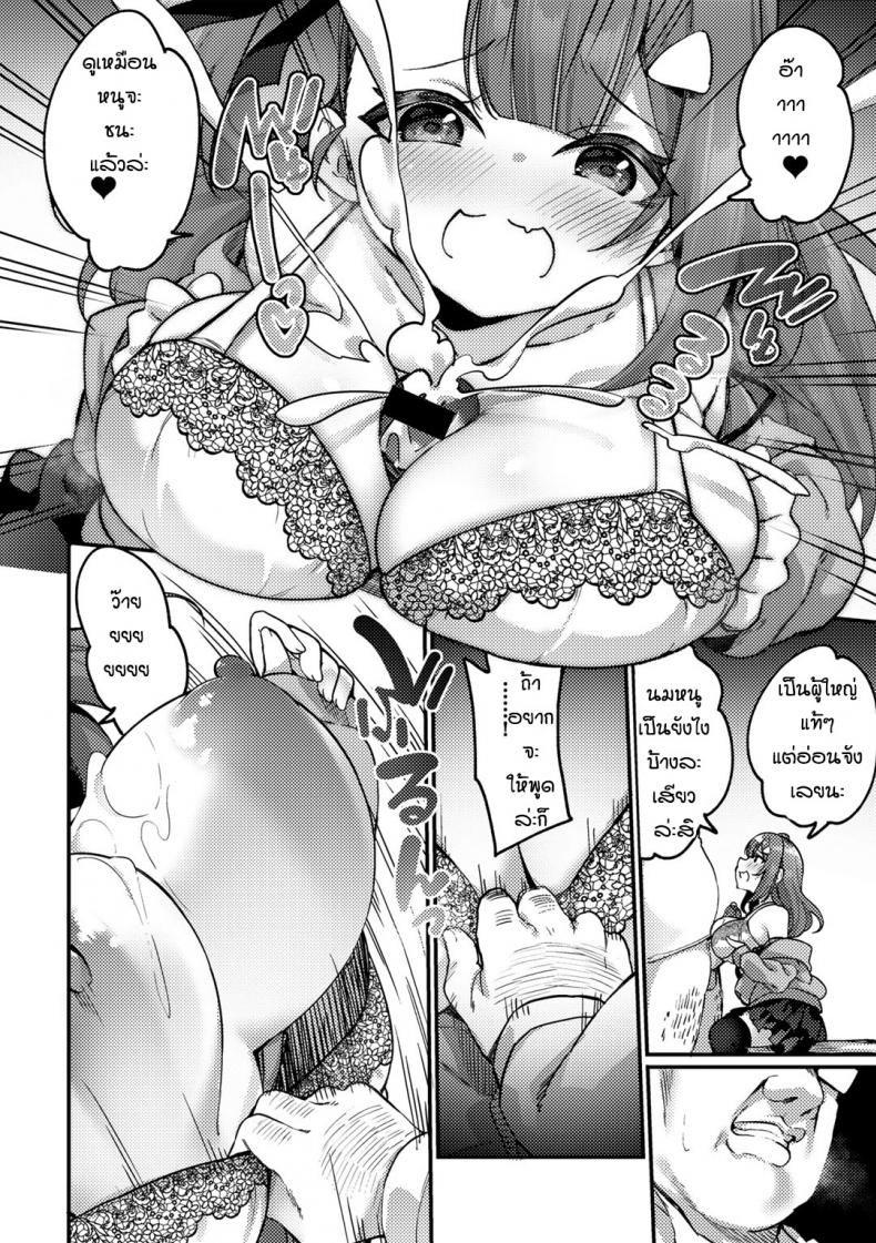 เด็กดื้อมันก็ต้องโดนสั่งสอน [Kanmuri] Mesugaki wakarase shidoshitsu – เด็กดื้อมันก็ต้องโดนสั่งสอน [Kanmuri] Mesugaki wakarase shidoshitsu – ตอนที่ 1 หน้า 6