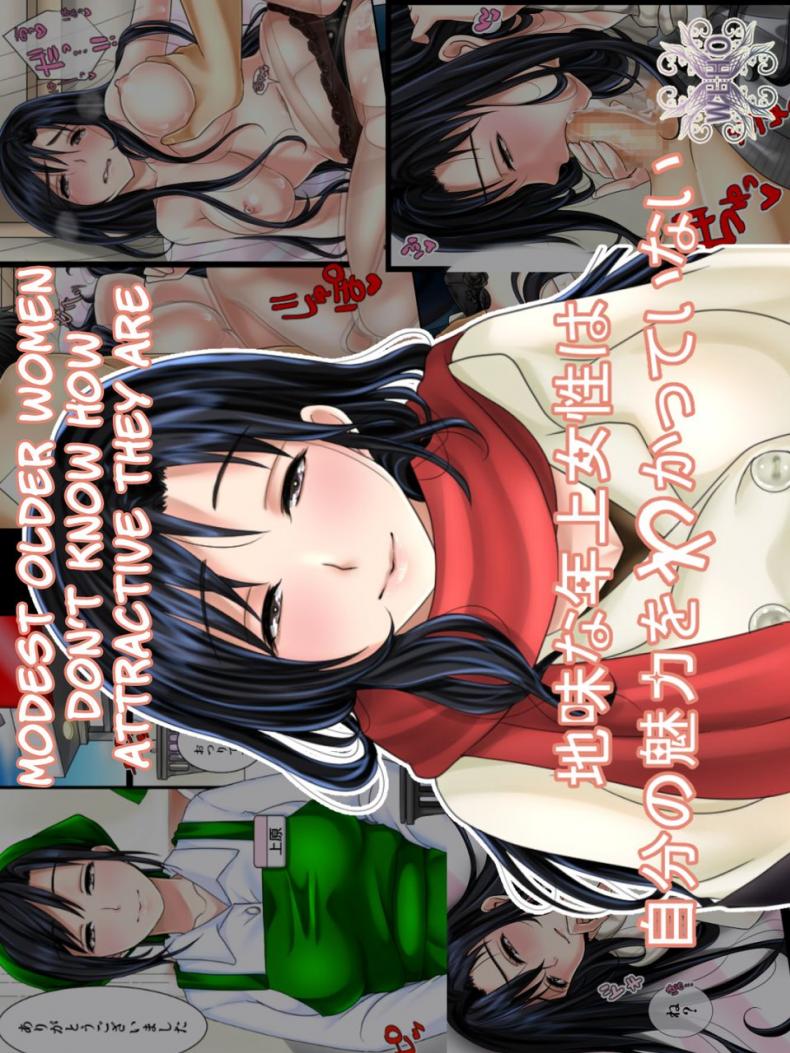 เสน่ห์ของคนรุ่นเเม่ [WLHO] Jimi na Toshiue Josei wa Jibun no Miryoku o Wakatteinai Modest Older Women Don’t Know How Attractive They Are – เสน่ห์ของคนรุ่นเเม่ [WLHO] Jimi na Toshiue Josei wa Jibun no Miryoku o Wakatteinai Modest Older Women Don’t Know How Attractive They Are หน้า 1