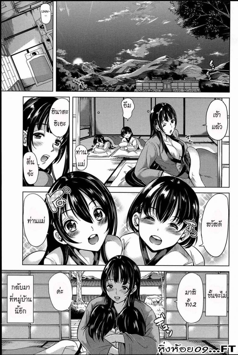 หมู่บ้านไร้พรหมจรรย์ [Yabitsu Hiro] Midara na Karada ni Sareta Kara – หมู่บ้านไร้พรหมจรรย์ [Yabitsu Hiro] Midara na Karada ni Sareta Kara – ตอนที่ 1 หน้า 1