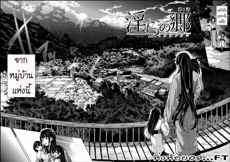 หมู่บ้านไร้พรหมจรรย์ [Yabitsu Hiro] Midara na Karada ni Sareta Kara – หมู่บ้านไร้พรหมจรรย์ [Yabitsu Hiro] Midara na Karada ni Sareta Kara – ตอนที่ 1 หน้า 2