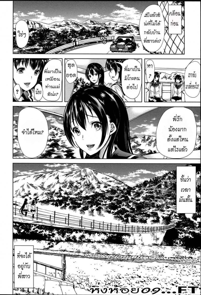 หมู่บ้านไร้พรหมจรรย์ [Yabitsu Hiro] Midara na Karada ni Sareta Kara – หมู่บ้านไร้พรหมจรรย์ [Yabitsu Hiro] Midara na Karada ni Sareta Kara – ตอนที่ 2 หน้า 2
