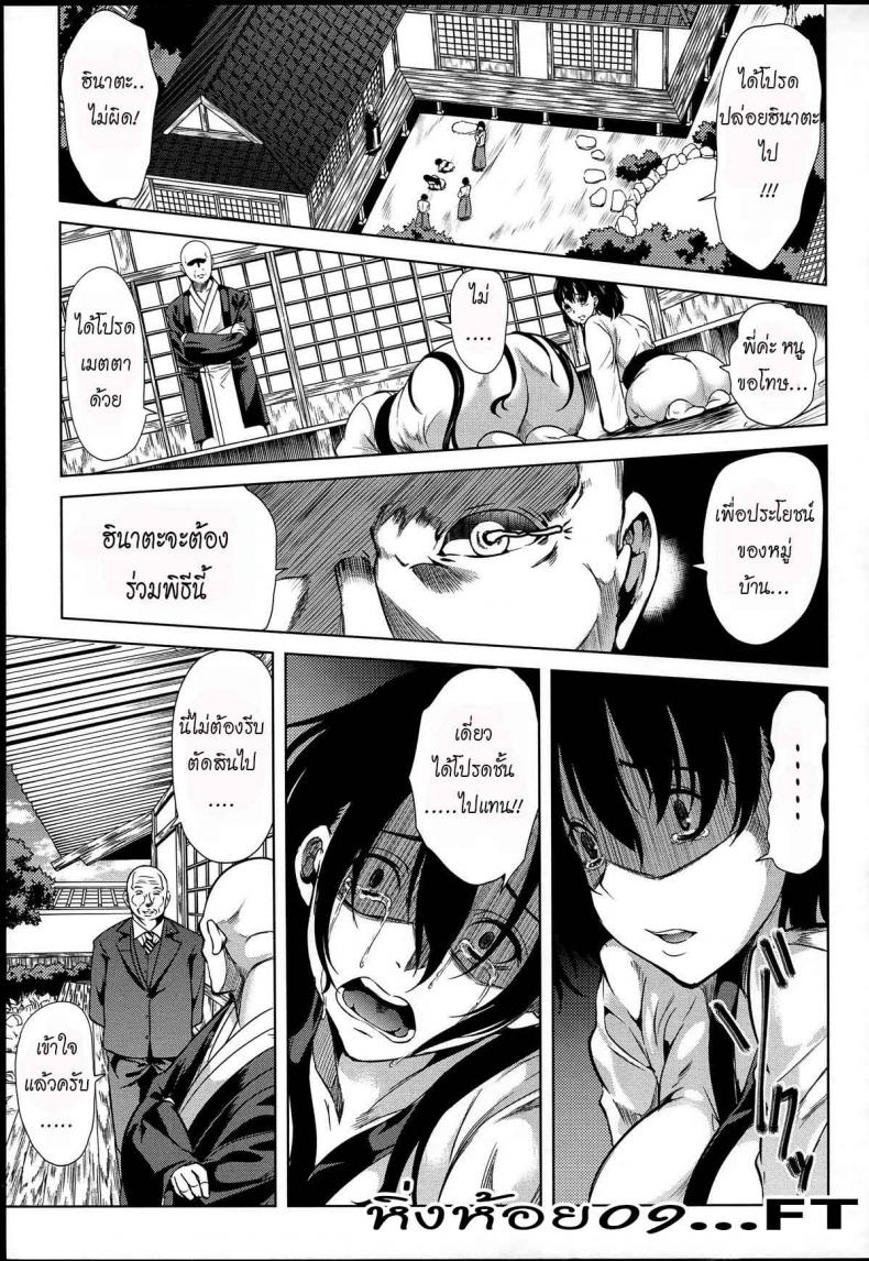 หมู่บ้านไร้พรหมจรรย์ [Yabitsu Hiro] Midara na Karada ni Sareta Kara – หมู่บ้านไร้พรหมจรรย์ [Yabitsu Hiro] Midara na Karada ni Sareta Kara – ตอนที่ 3 หน้า 1