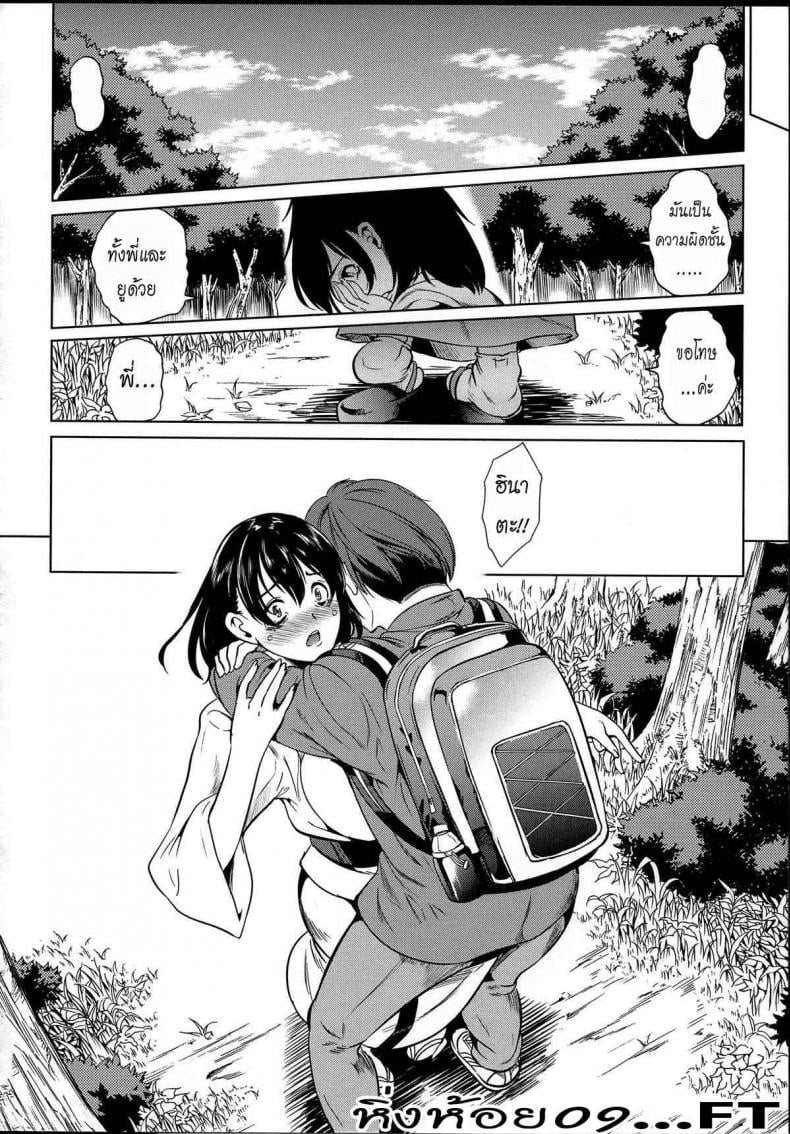 หมู่บ้านไร้พรหมจรรย์ [Yabitsu Hiro] Midara na Karada ni Sareta Kara – หมู่บ้านไร้พรหมจรรย์ [Yabitsu Hiro] Midara na Karada ni Sareta Kara – ตอนที่ 3 หน้า 4