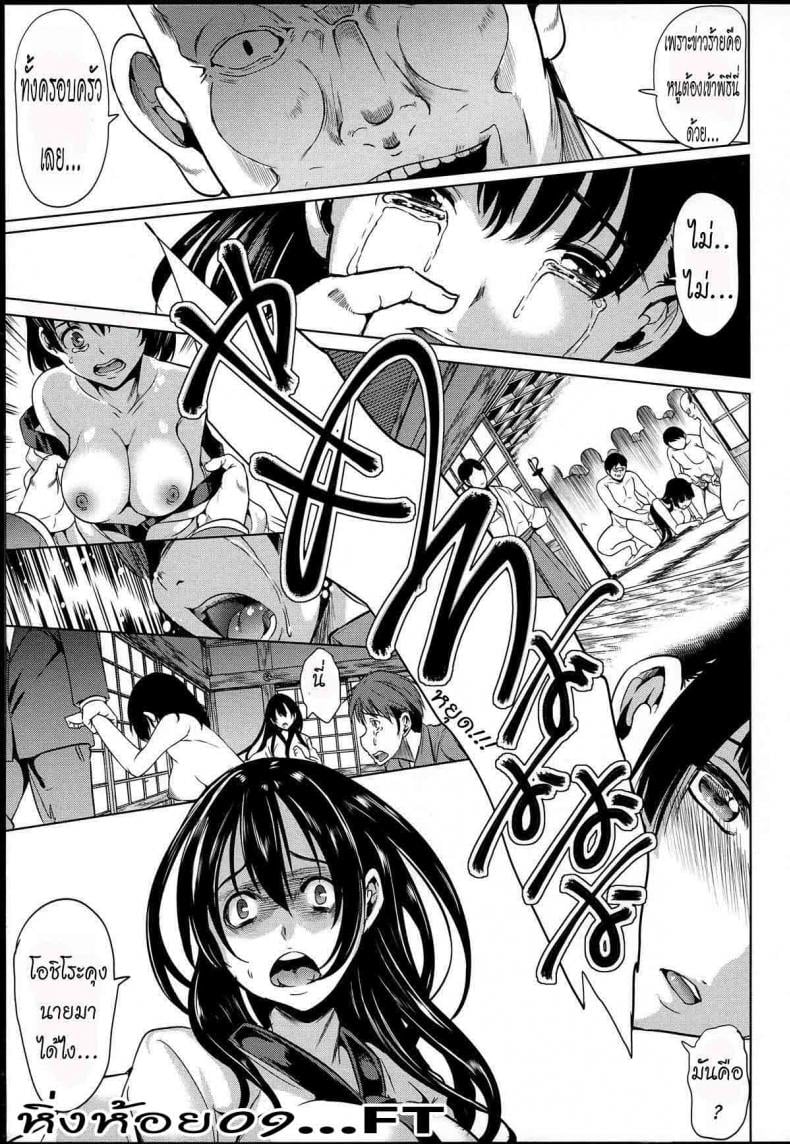 หมู่บ้านไร้พรหมจรรย์ [Yabitsu Hiro] Midara na Karada ni Sareta Kara – หมู่บ้านไร้พรหมจรรย์ [Yabitsu Hiro] Midara na Karada ni Sareta Kara – ตอนที่ 3 หน้า 9
