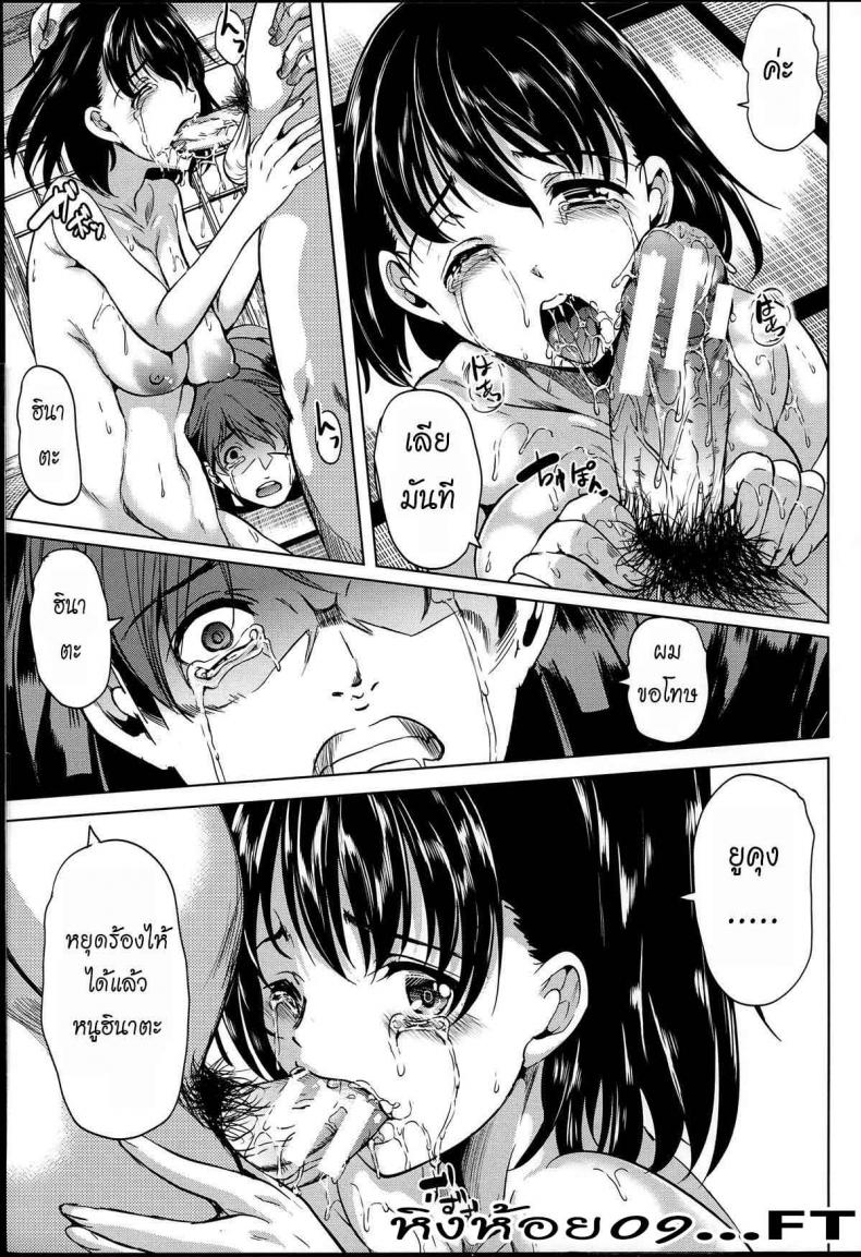 หมู่บ้านไร้พรหมจรรย์ [Yabitsu Hiro] Midara na Karada ni Sareta Kara – หมู่บ้านไร้พรหมจรรย์ [Yabitsu Hiro] Midara na Karada ni Sareta Kara – ตอนที่ 3 หน้า 12