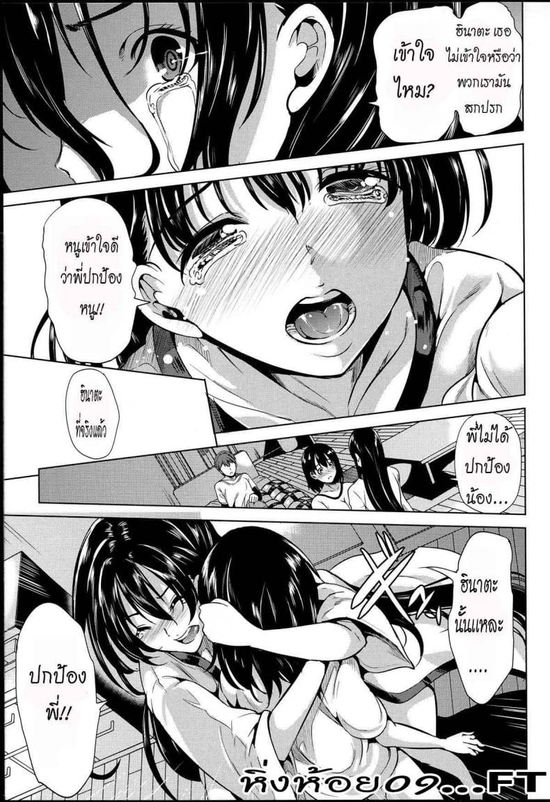 หมู่บ้านไร้พรหมจรรย์ [Yabitsu Hiro] Midara na Karada ni Sareta Kara – หมู่บ้านไร้พรหมจรรย์ [Yabitsu Hiro] Midara na Karada ni Sareta Kara – ตอนที่ 4 หน้า 5