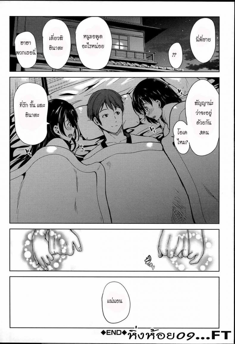 หมู่บ้านไร้พรหมจรรย์ [Yabitsu Hiro] Midara na Karada ni Sareta Kara – หมู่บ้านไร้พรหมจรรย์ [Yabitsu Hiro] Midara na Karada ni Sareta Kara – ตอนที่ 5 (จบ) หน้า 14
