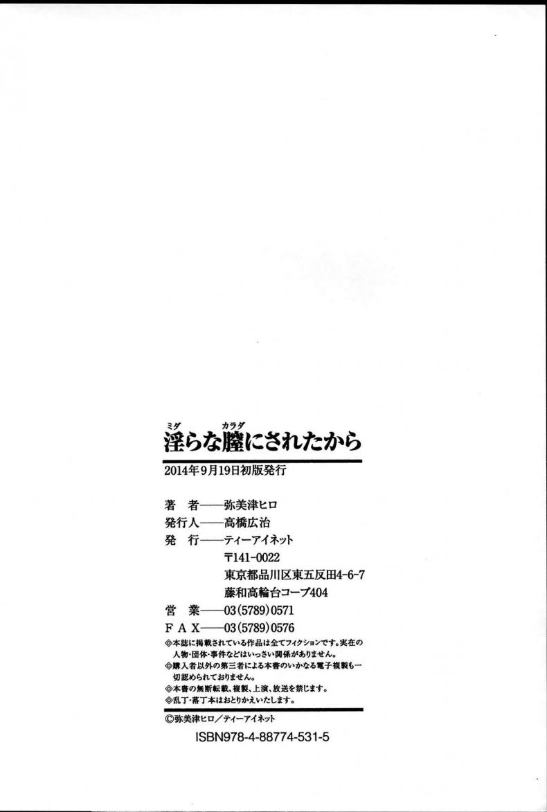 หมู่บ้านไร้พรหมจรรย์ [Yabitsu Hiro] Midara na Karada ni Sareta Kara – หมู่บ้านไร้พรหมจรรย์ [Yabitsu Hiro] Midara na Karada ni Sareta Kara – ตอนที่ 5 (จบ) หน้า 15