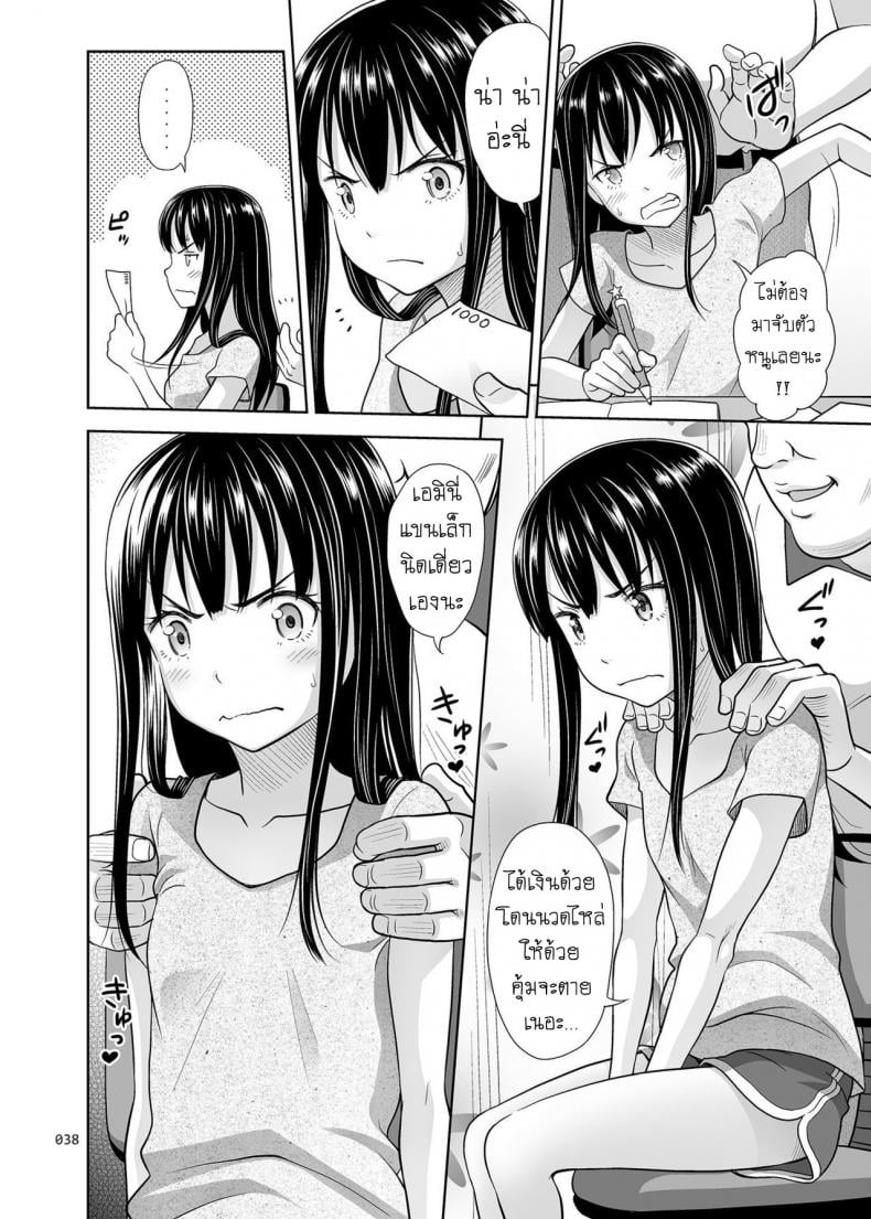 คนดีที่แสนเลว [Malcorond] JC na Shoujo no Ehon (Emi-chan) | Middle Schooler Picture Book (antyuumosaku) – คนดีที่แสนเลว [Malcorond] JC na Shoujo no Ehon (Emi-chan) | Middle Schooler Picture Book (antyuumosaku) – ตอนที่ 2 หน้า 3