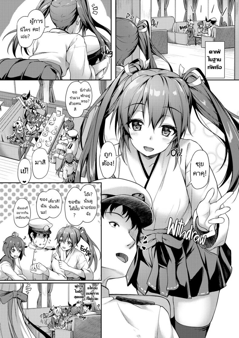 ค่ำคืนกับผู้การ [Yusaritsukata (Awayume)] Anata o Omou Yoru no Tsuru Midnight Cranes (Kantai Collection KanColle) – ค่ำคืนกับผู้การ [Yusaritsukata (Awayume)] Anata o Omou Yoru no Tsuru Midnight Cranes (Kantai Collection KanColle) – ตอนที่ 1 หน้า 2