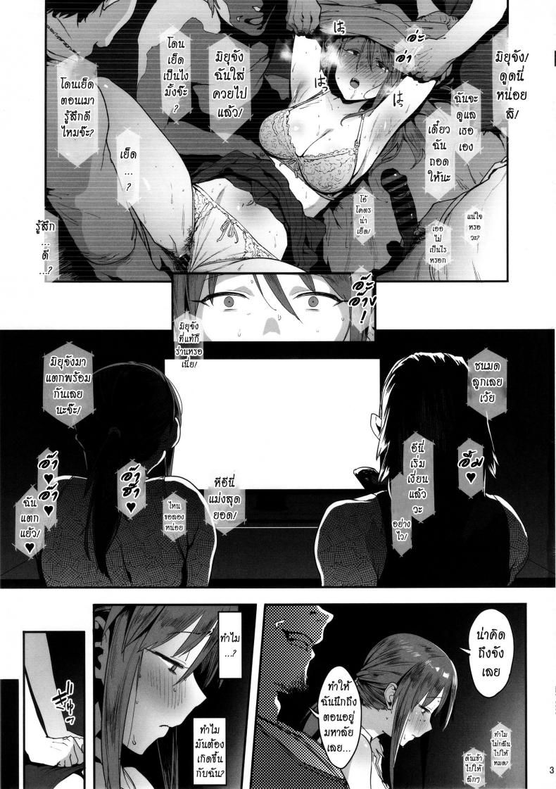 ไม่ต้องห่วง ฉันสบายดี [PIANIISHIMO (Pija)] Mifune Miyu no Koukai – ไม่ต้องห่วง ฉันสบายดี [PIANIISHIMO (Pija)] Mifune Miyu no Koukai – ตอนที่ 1 หน้า 2