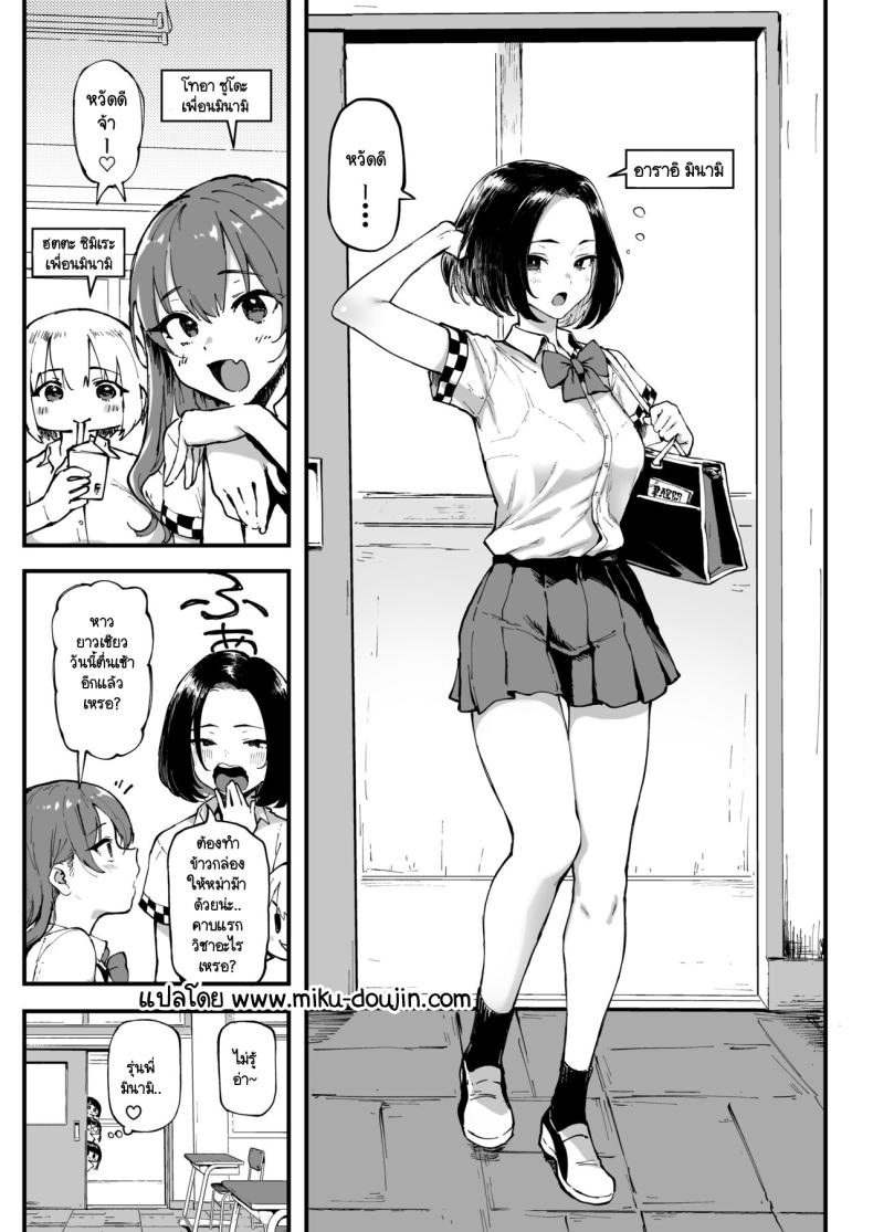 ครั้งแรกของมินามิ [Memeya (Meme50)] Miharu no Hajimete – ครั้งแรกของมินามิ [Memeya (Meme50)] Miharu no Hajimete – ตอนที่ 1 หน้า 2