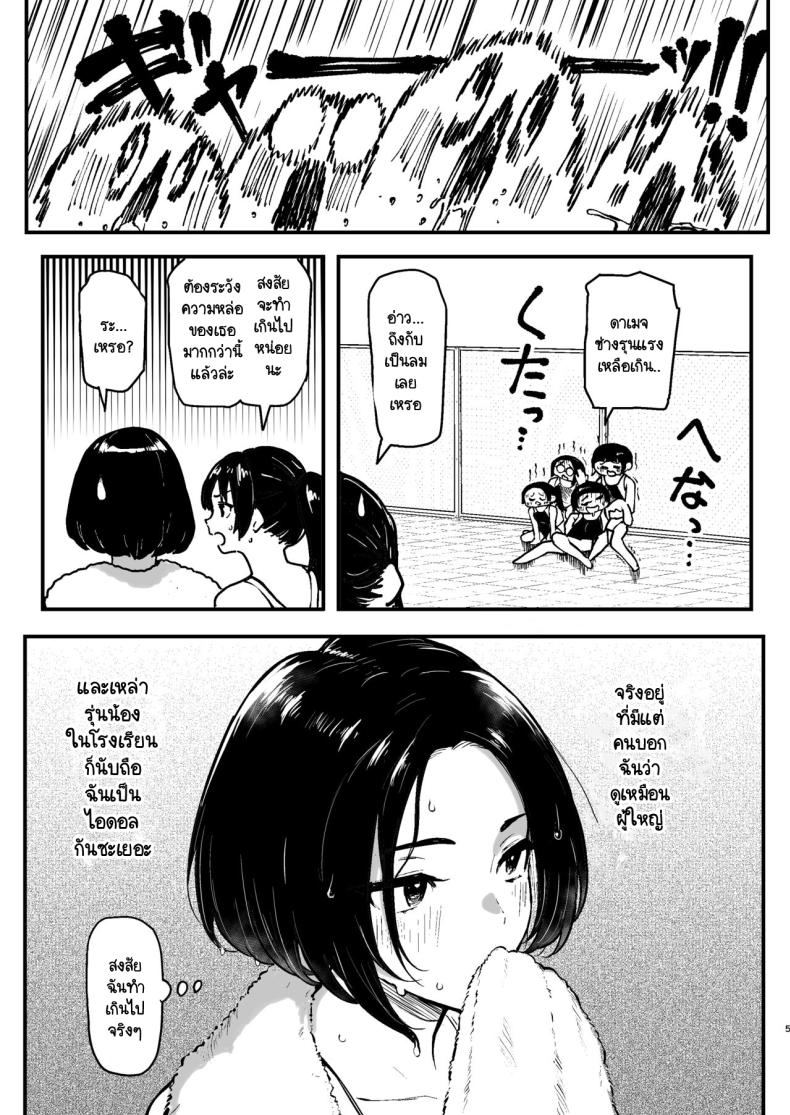 ครั้งแรกของมินามิ [Memeya (Meme50)] Miharu no Hajimete – ครั้งแรกของมินามิ [Memeya (Meme50)] Miharu no Hajimete – ตอนที่ 1 หน้า 4