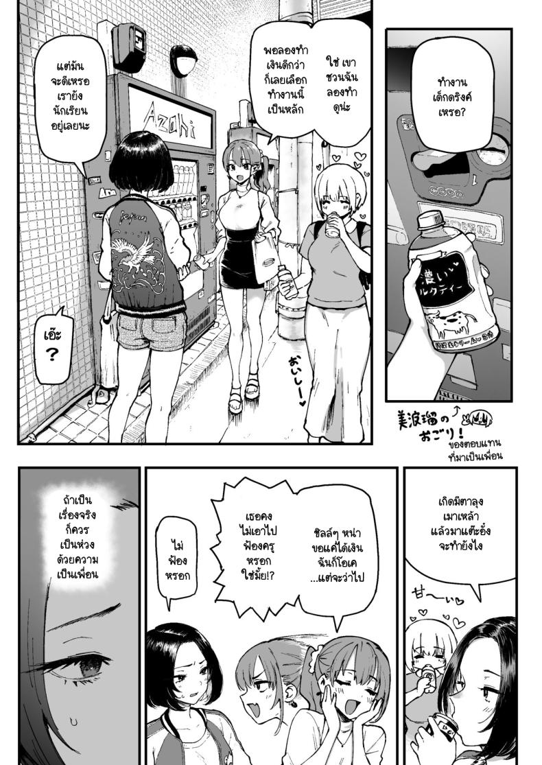 ครั้งแรกของมินามิ [Memeya (Meme50)] Miharu no Hajimete – ครั้งแรกของมินามิ [Memeya (Meme50)] Miharu no Hajimete – ตอนที่ 1 หน้า 11