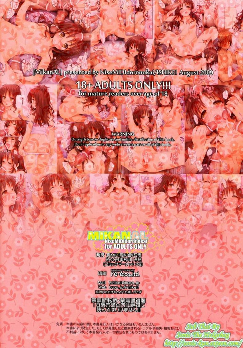 มาเป็นสิบก็รับไหว [NiseMIDIdoronokai (Ishikei)] MIKANAL (To LOVE-Ru) – มาเป็นสิบก็รับไหว [NiseMIDIdoronokai (Ishikei)] MIKANAL (To LOVE-Ru) – ตอนที่ 1 หน้า 15
