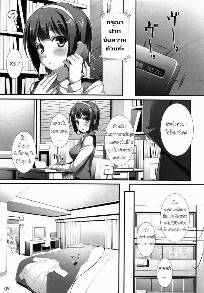 งานเอาจริง ปล้ำเอาจัง (C81) [WIREFRAME (Yuuki Hagure)] MikiM@S-Perfect Communication- (THE IDOLM@STER) – งานเอาจริง ปล้ำเอาจัง (C81) [WIREFRAME (Yuuki Hagure)] MikiM@S-Perfect Communication- (THE IDOLM@STER) – ตอนที่ 1 หน้า 7