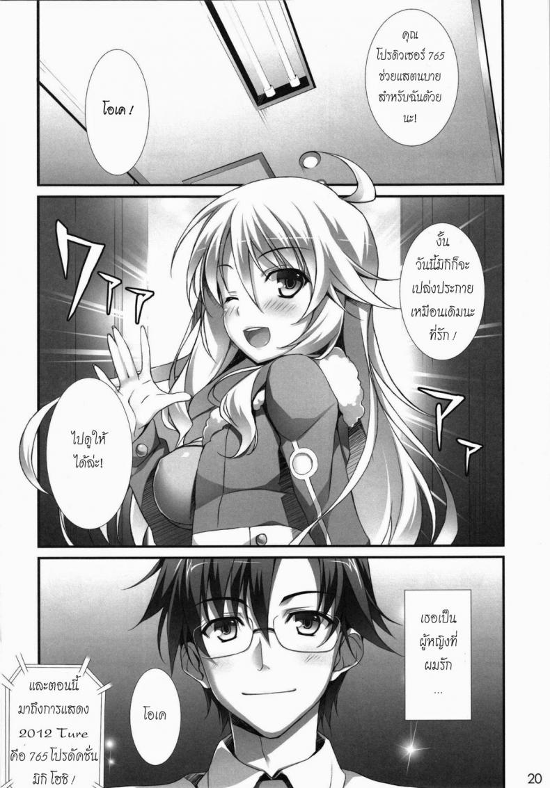 งานเอาจริง ปล้ำเอาจัง (C81) [WIREFRAME (Yuuki Hagure)] MikiM@S-Perfect Communication- (THE IDOLM@STER) – งานเอาจริง ปล้ำเอาจัง (C81) [WIREFRAME (Yuuki Hagure)] MikiM@S-Perfect Communication- (THE IDOLM@STER) – ตอนที่ 1 หน้า 18