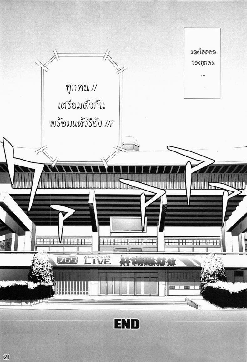 งานเอาจริง ปล้ำเอาจัง (C81) [WIREFRAME (Yuuki Hagure)] MikiM@S-Perfect Communication- (THE IDOLM@STER) – งานเอาจริง ปล้ำเอาจัง (C81) [WIREFRAME (Yuuki Hagure)] MikiM@S-Perfect Communication- (THE IDOLM@STER) – ตอนที่ 1 หน้า 19