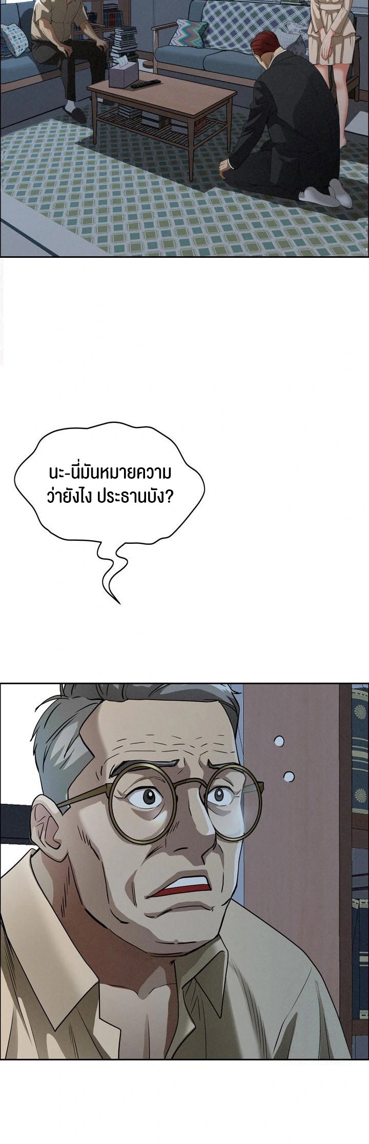 Milf Guard – Milf Guard – ตอนที่ 24 หน้า 5