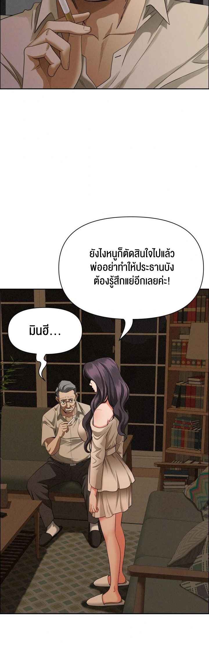 Milf Guard – Milf Guard – ตอนที่ 24 หน้า 20