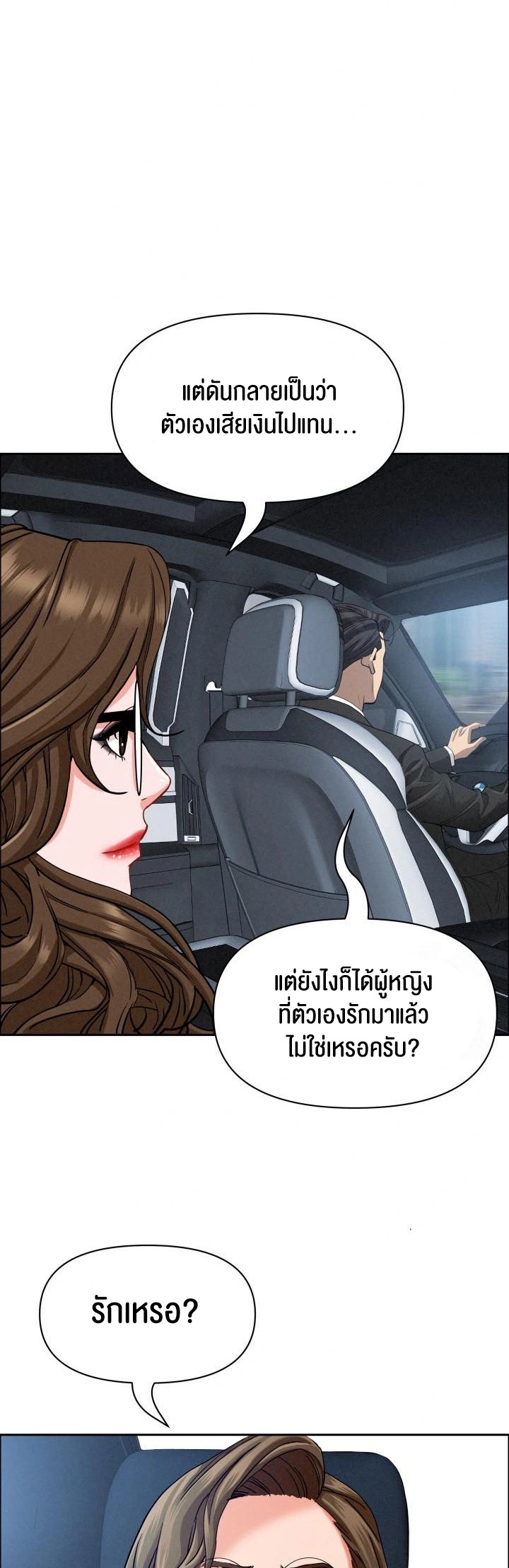 Milf Guard – Milf Guard – ตอนที่ 24 หน้า 35