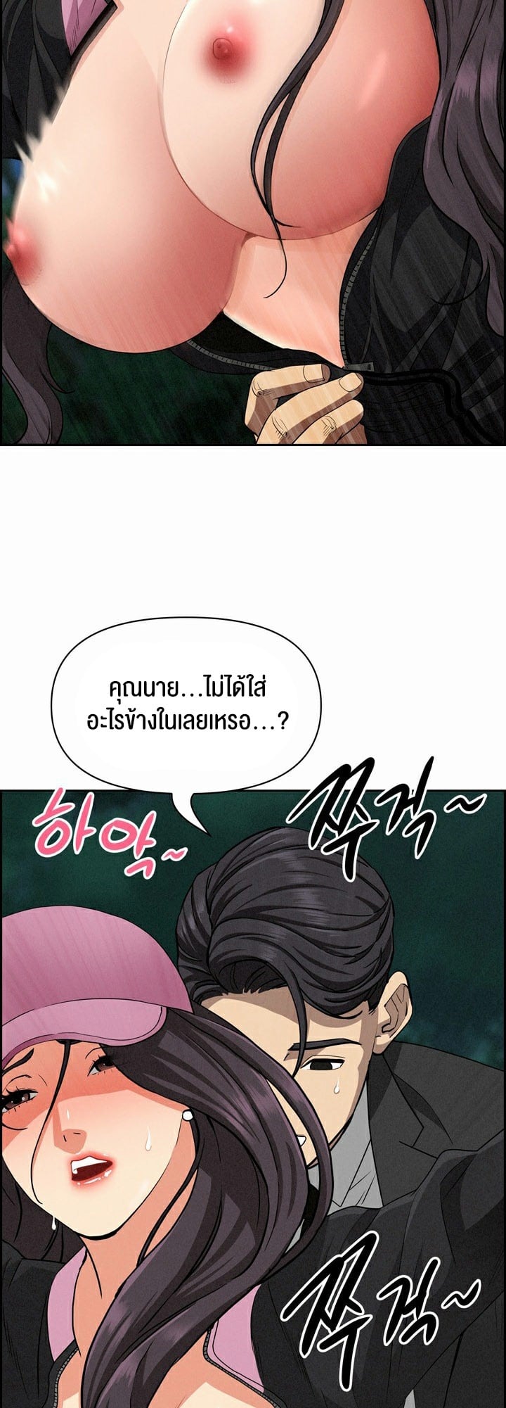 Milf Guard – Milf Guard – ตอนที่ 12 หน้า 2