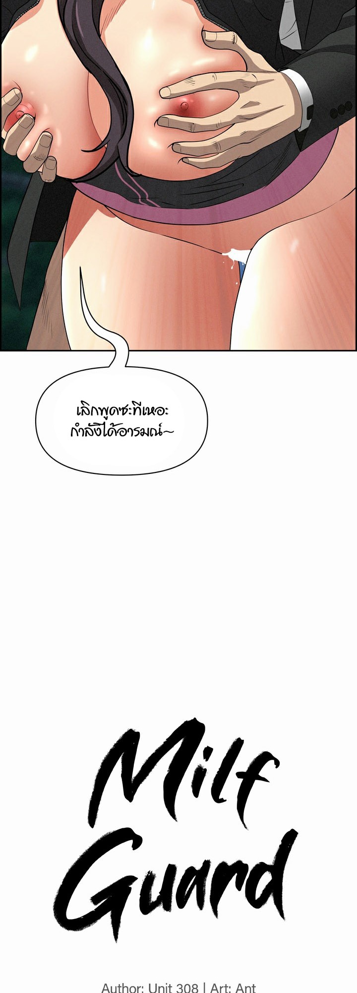 Milf Guard – Milf Guard – ตอนที่ 12 หน้า 3