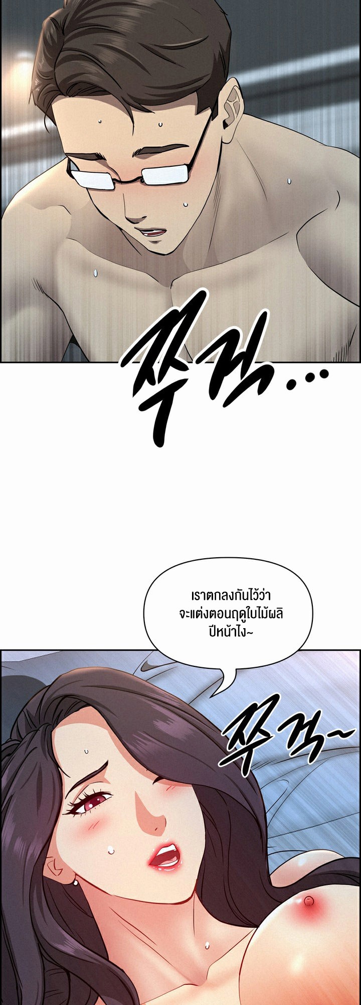 Milf Guard – Milf Guard – ตอนที่ 14 หน้า 9