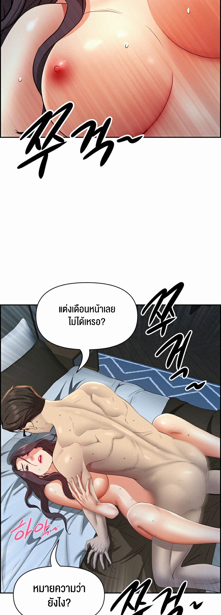 Milf Guard – Milf Guard – ตอนที่ 14 หน้า 10