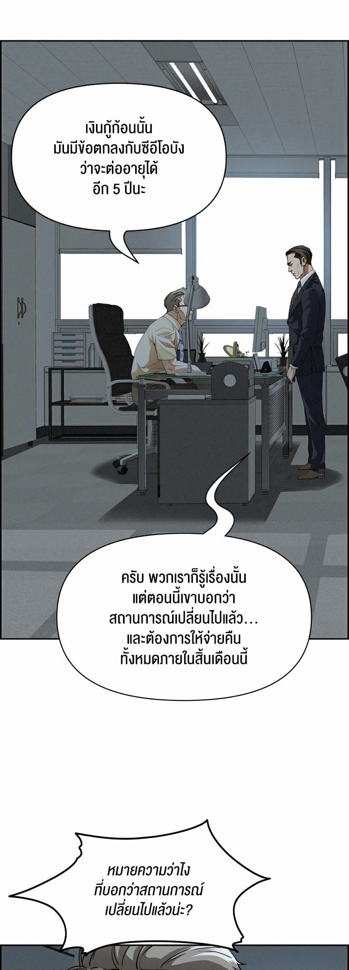 Milf Guard – Milf Guard – ตอนที่ 15 หน้า 8