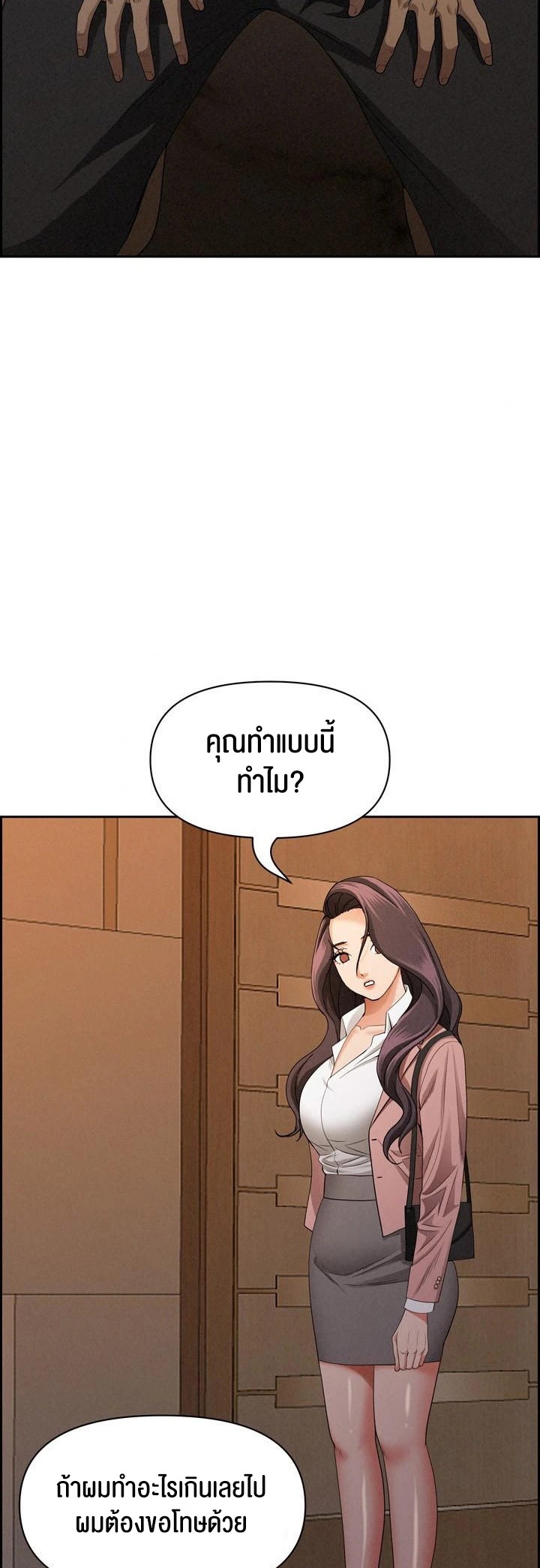 Milf Guard – Milf Guard – ตอนที่ 16 หน้า 19
