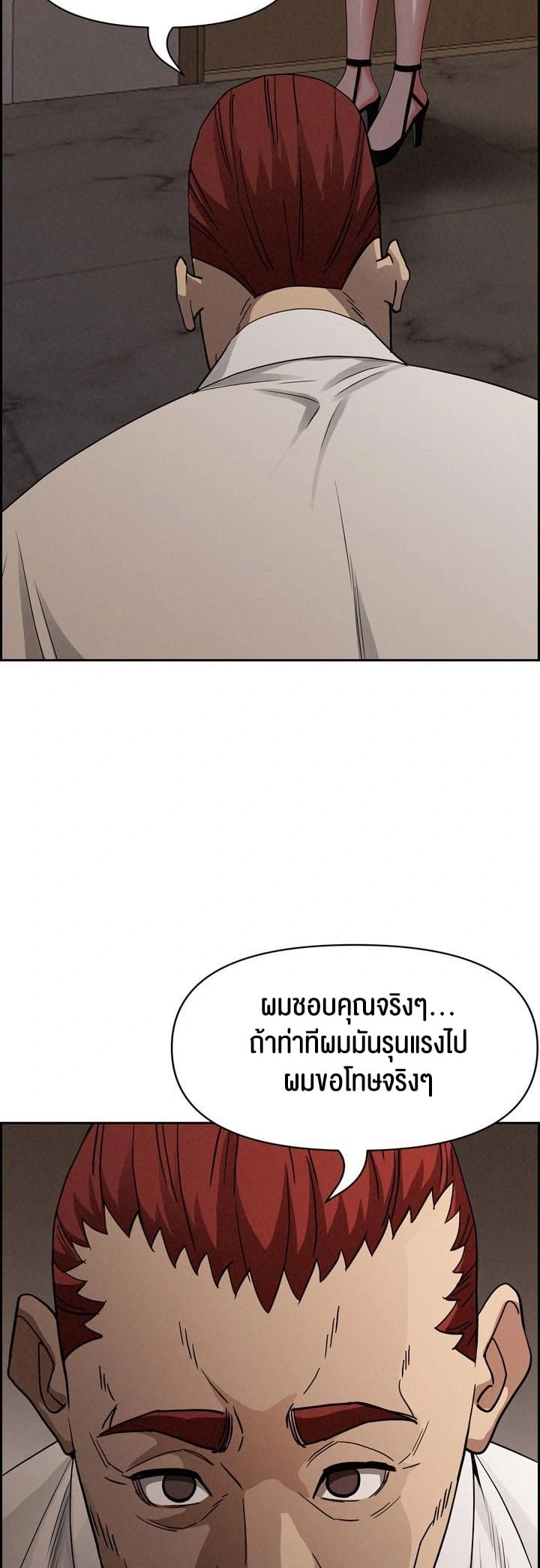 Milf Guard – Milf Guard – ตอนที่ 16 หน้า 20