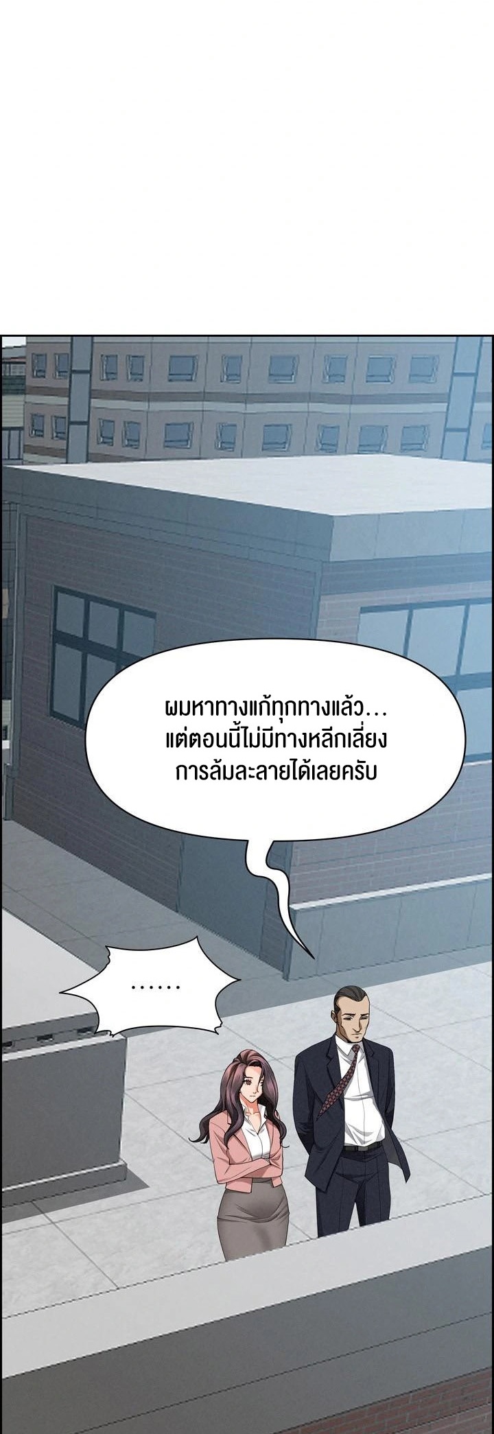 Milf Guard – Milf Guard – ตอนที่ 16 หน้า 24