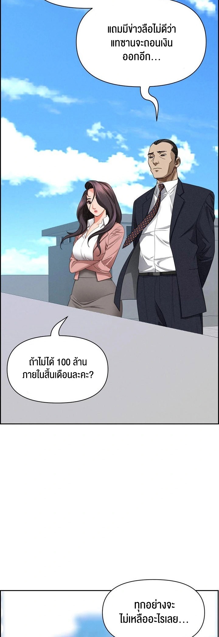 Milf Guard – Milf Guard – ตอนที่ 16 หน้า 27