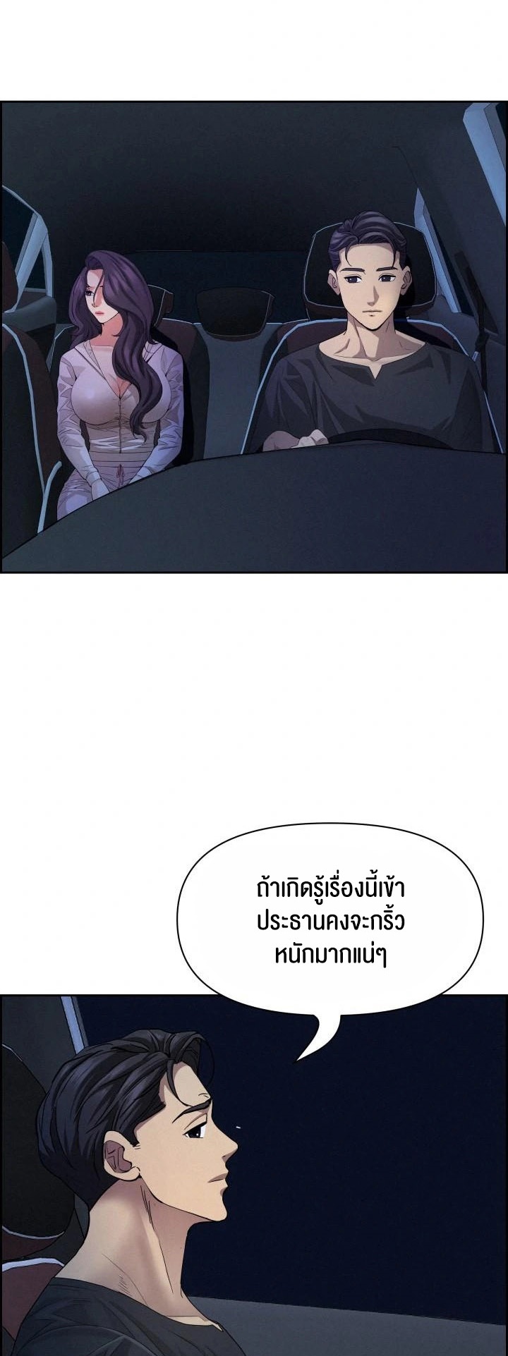 Milf Guard – Milf Guard – ตอนที่ 19 หน้า 3