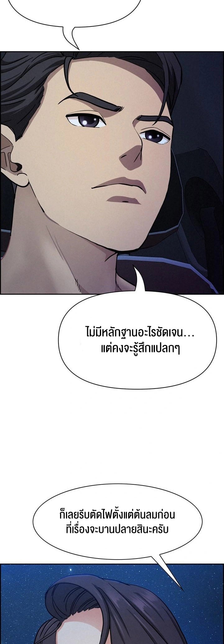Milf Guard – Milf Guard – ตอนที่ 19 หน้า 8